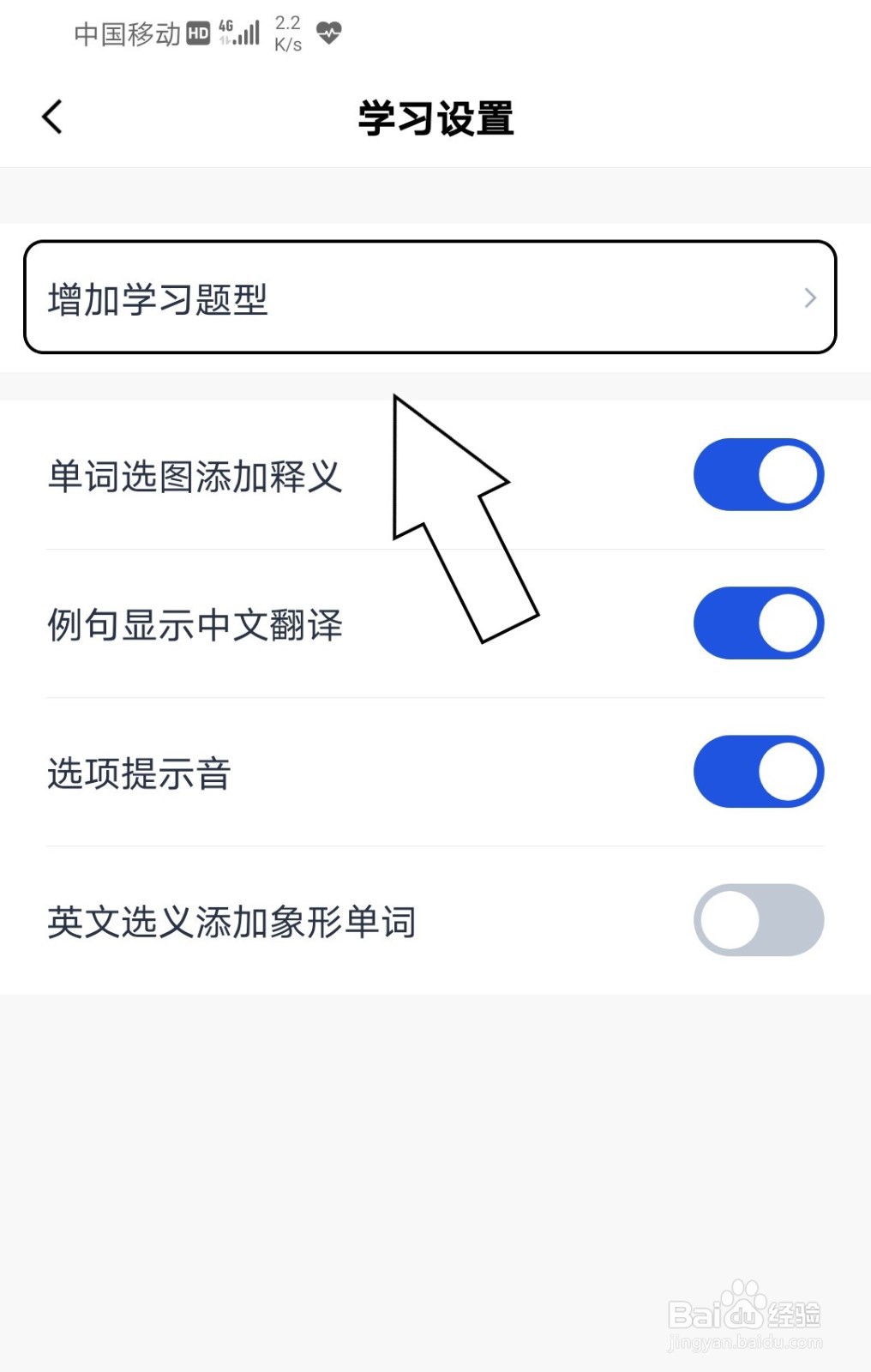 百词斩中怎么增加学习题型