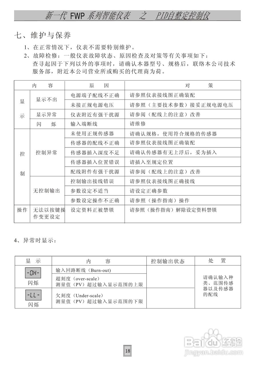 飞创仪表-智能自整定PID调节控制仪表/光柱显示仪表使:[2]