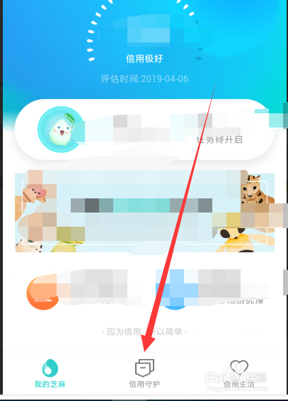 新版支付宝怎么看芝麻信用负面记录，在哪里查看