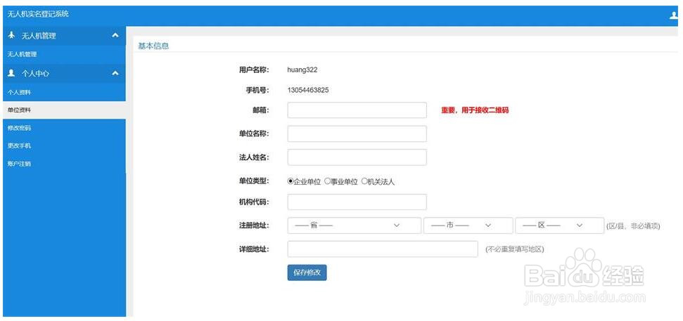 民用无人机实名制登记指引