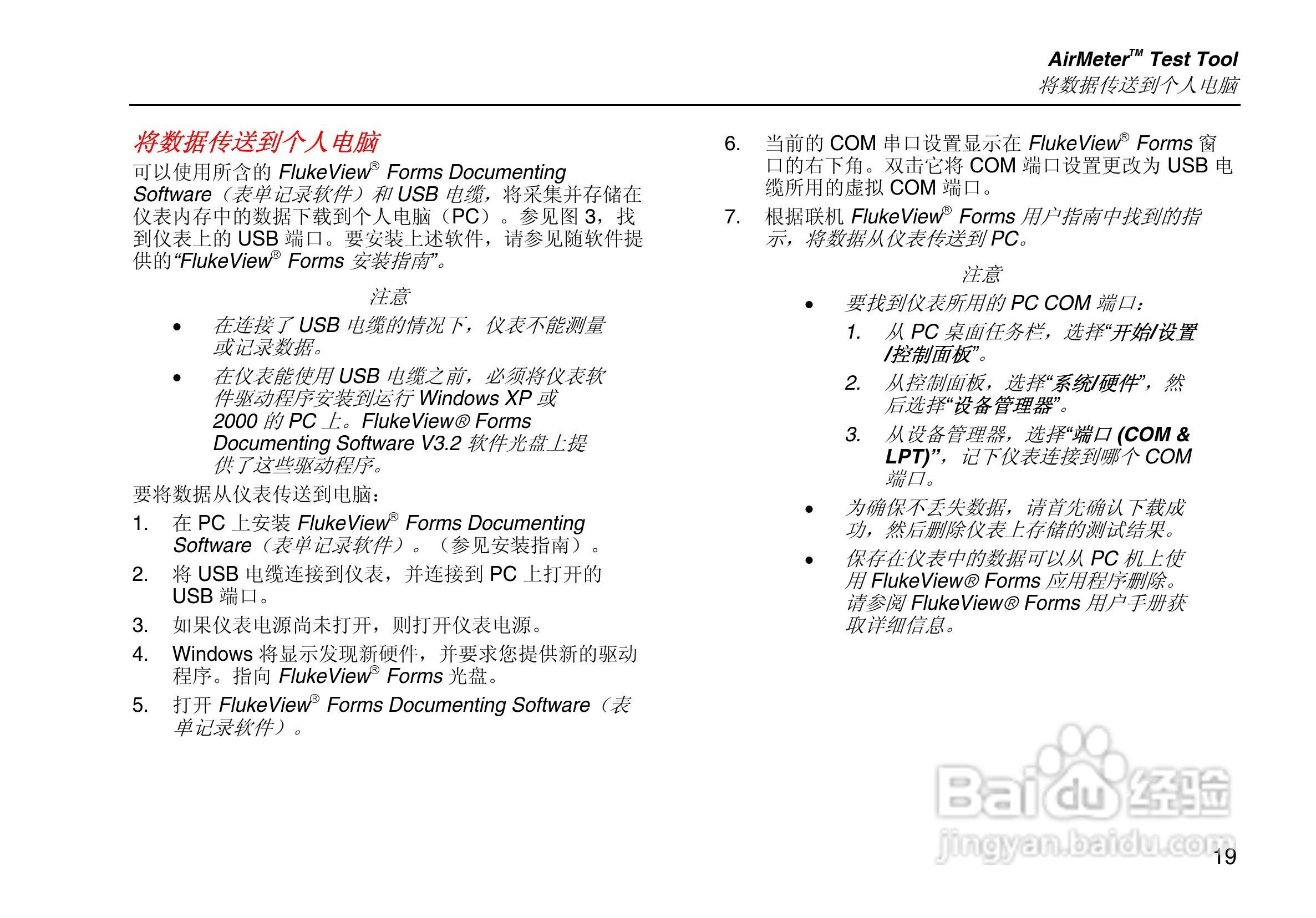 Fluke 975多功能环境测量仪使用说明书:[3]