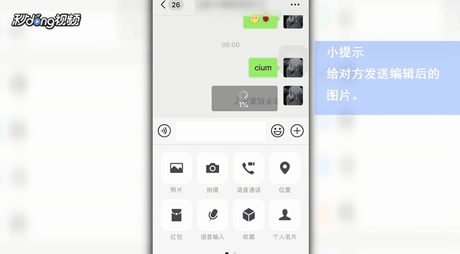 微信聊天字体倒着如何打出来