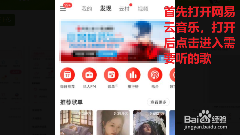 网易云音乐怎么开启鲸云音效