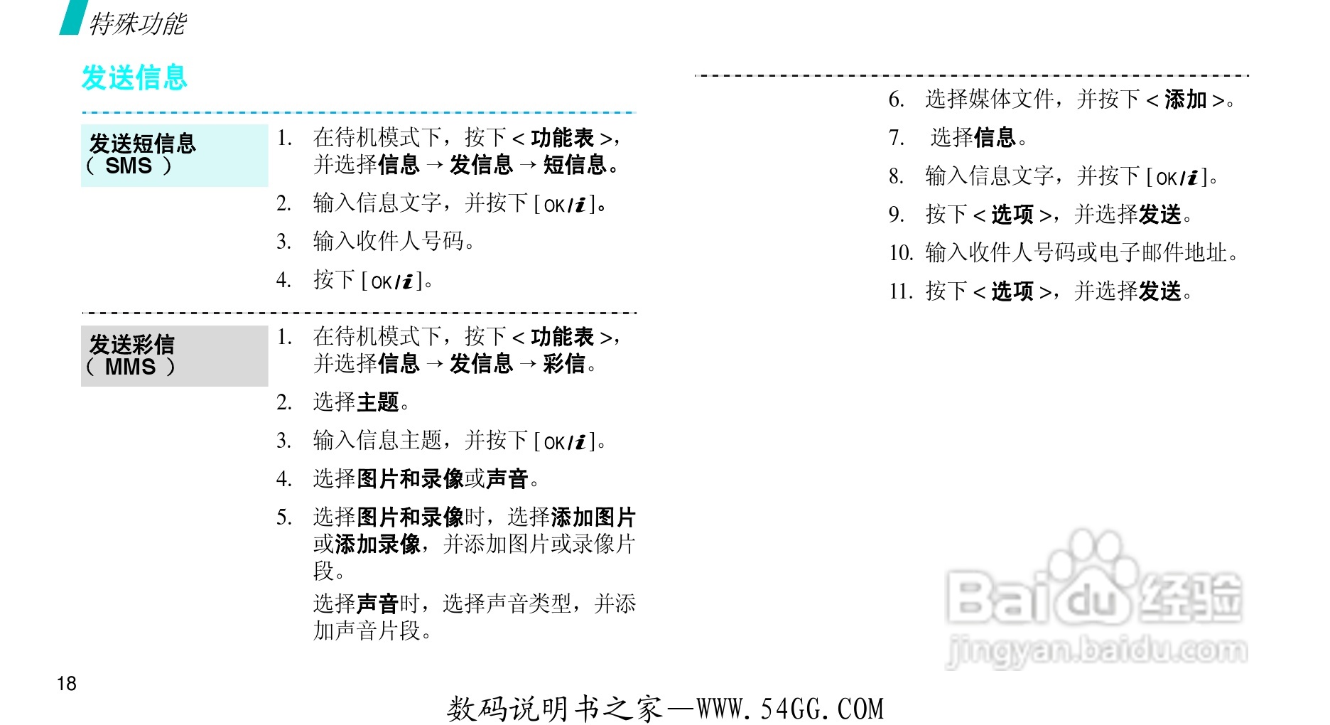 三星SGH-D608手机使用说明书:[3]