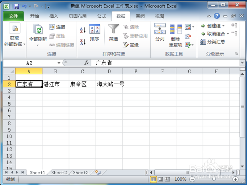 怎样把excel的一个单元格的内容拆分出来