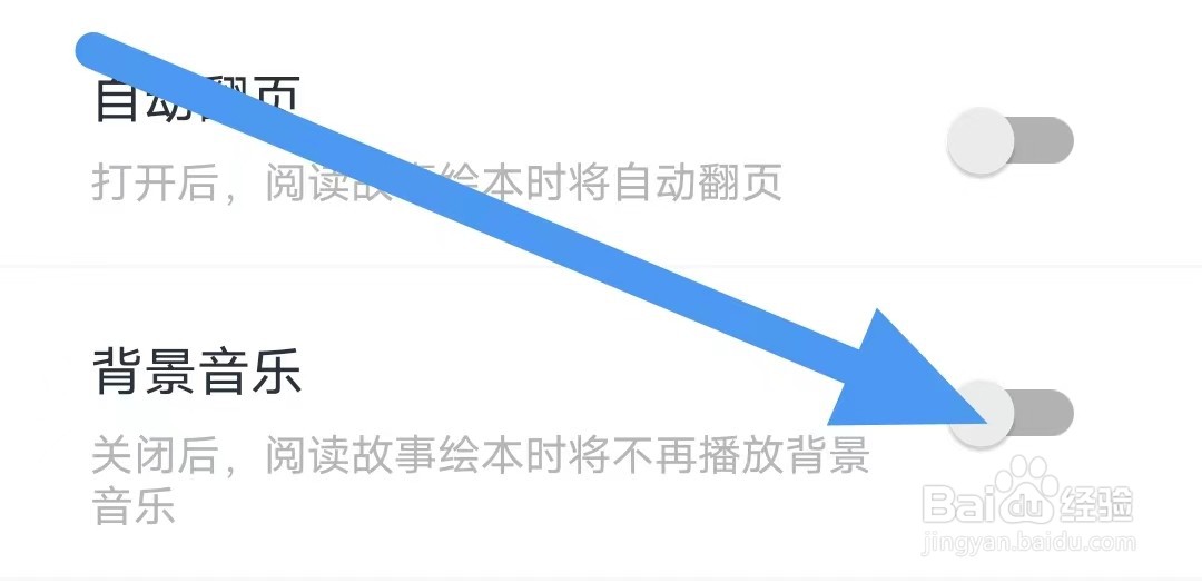 叫叫怎么关闭背景音乐