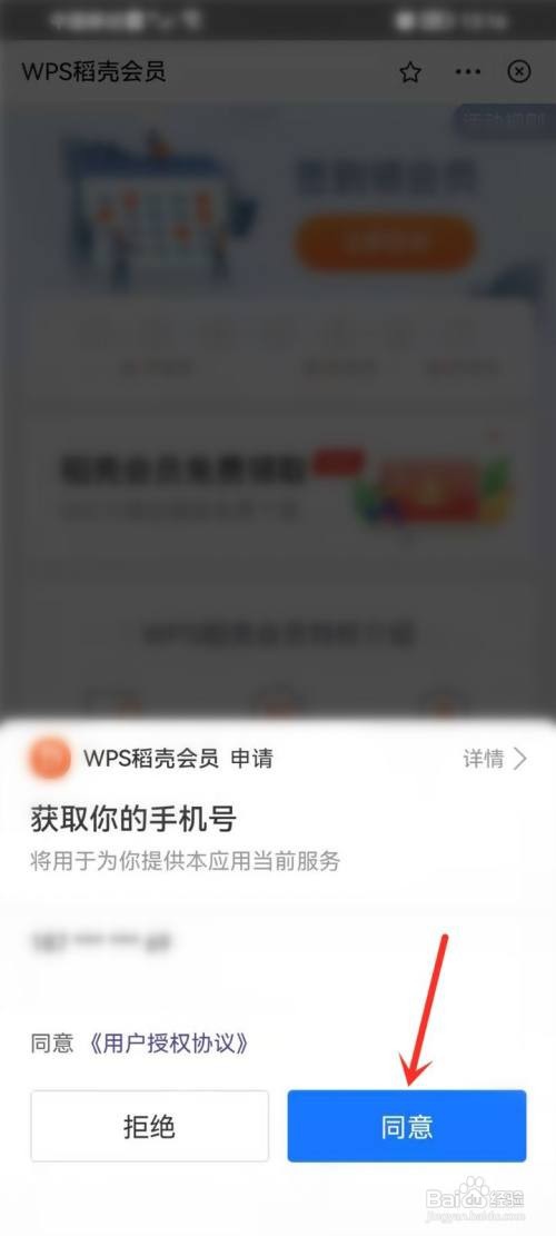 wps稻壳会员怎么免费领取？