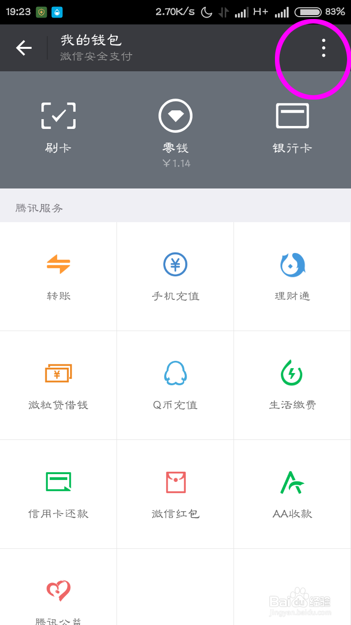 微信忘记支付密码怎么办