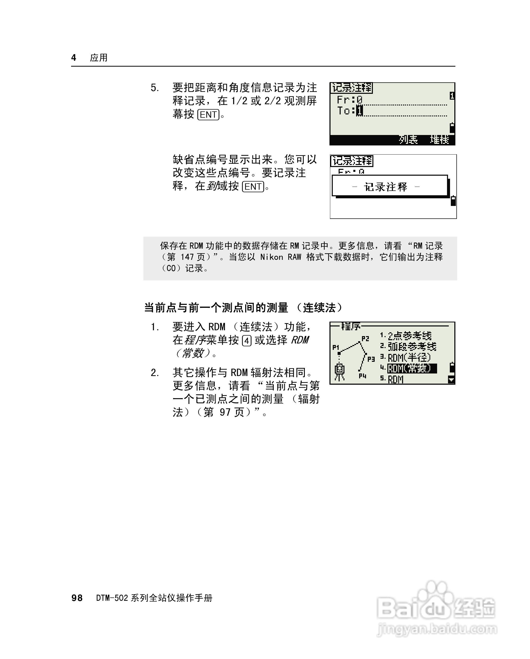 尼康DTM-502、522、532、552 系列全站儀使用手册:[12]