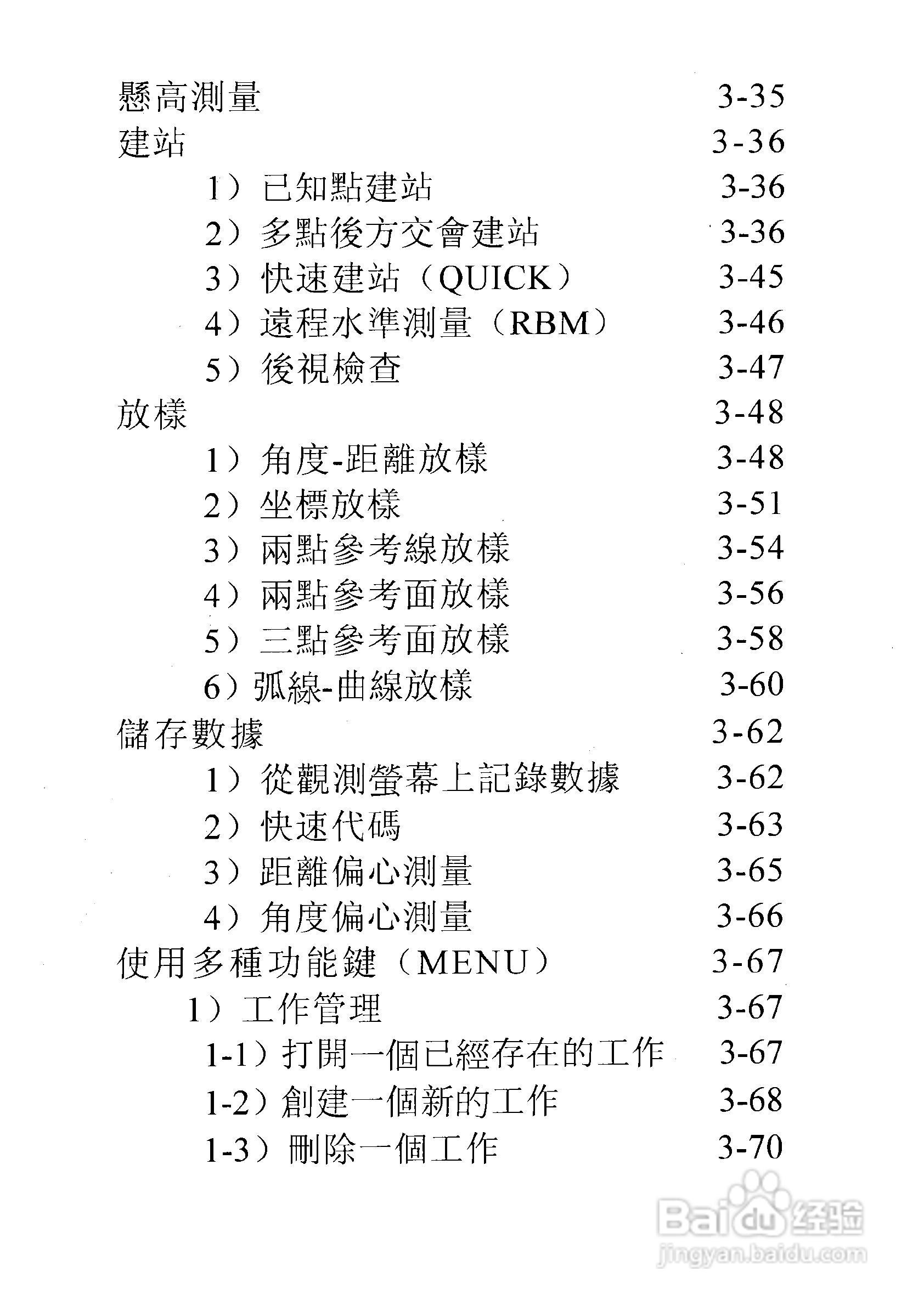 尼康DTM-501、521、531、551 系列全站仪使用手册:[4]