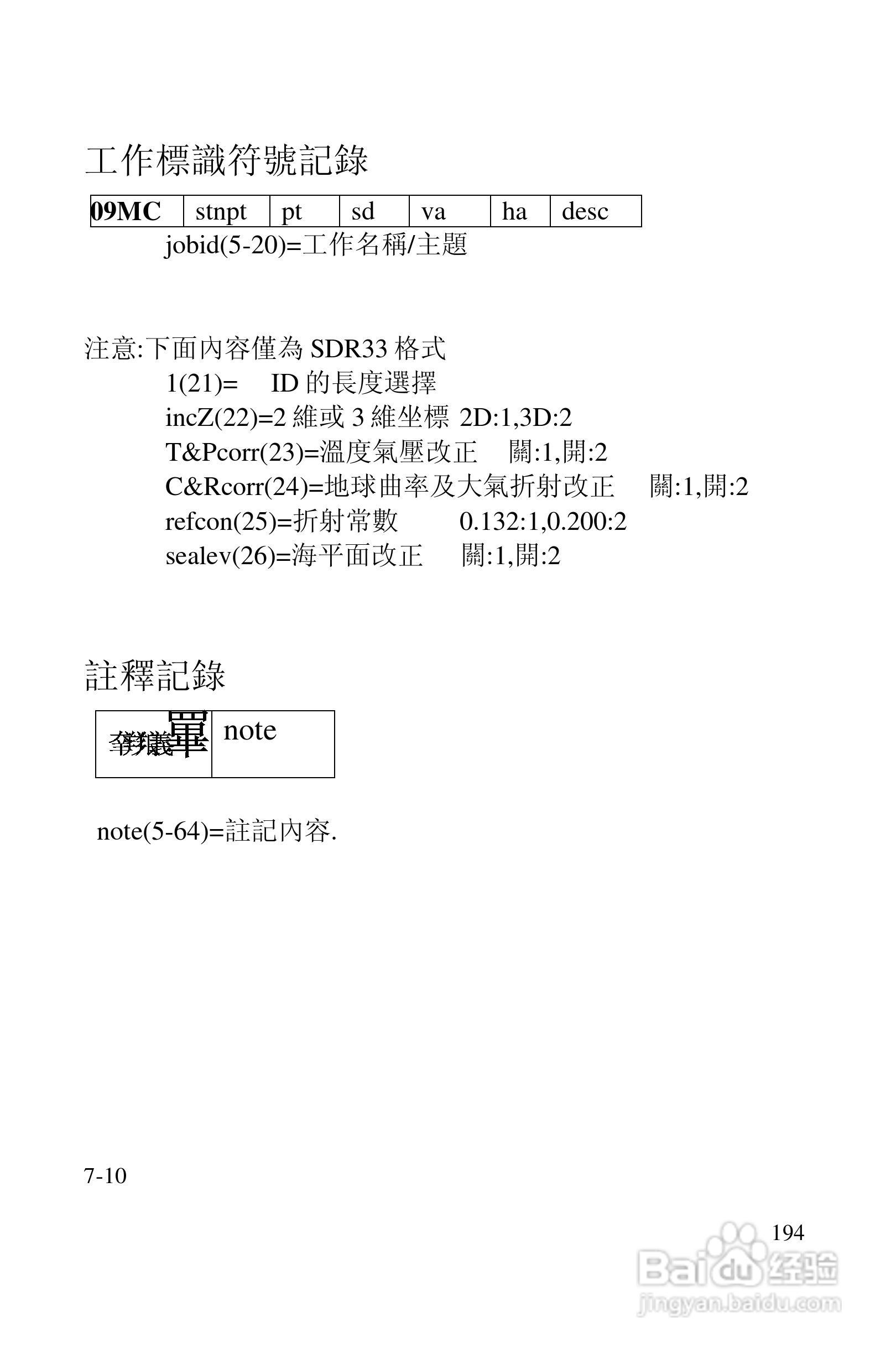 尼康DTM-522、532、552_DTM_NPL 332、352系列全站仪使:[20]
