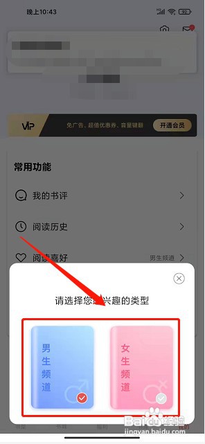 洛书免费小说app如何设置阅读喜好