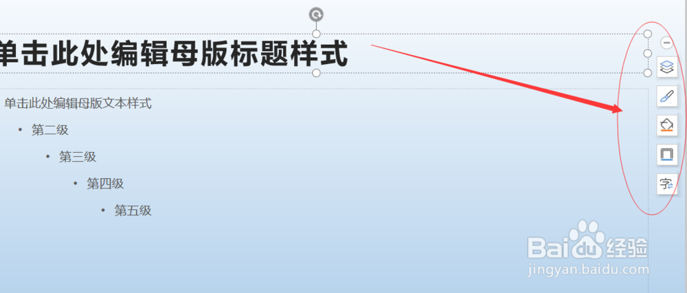 如何制作PPT的母版