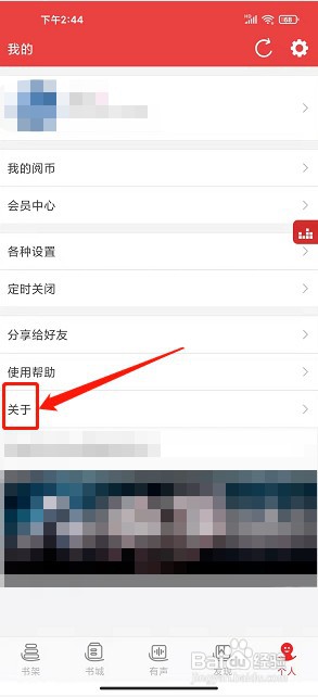 看小说听书app如何提交意见反馈