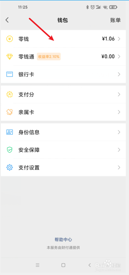 3月1日起微信支付宝提现手续费多少