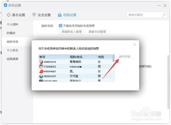 TIM如何设置不接收任何临时会话消息