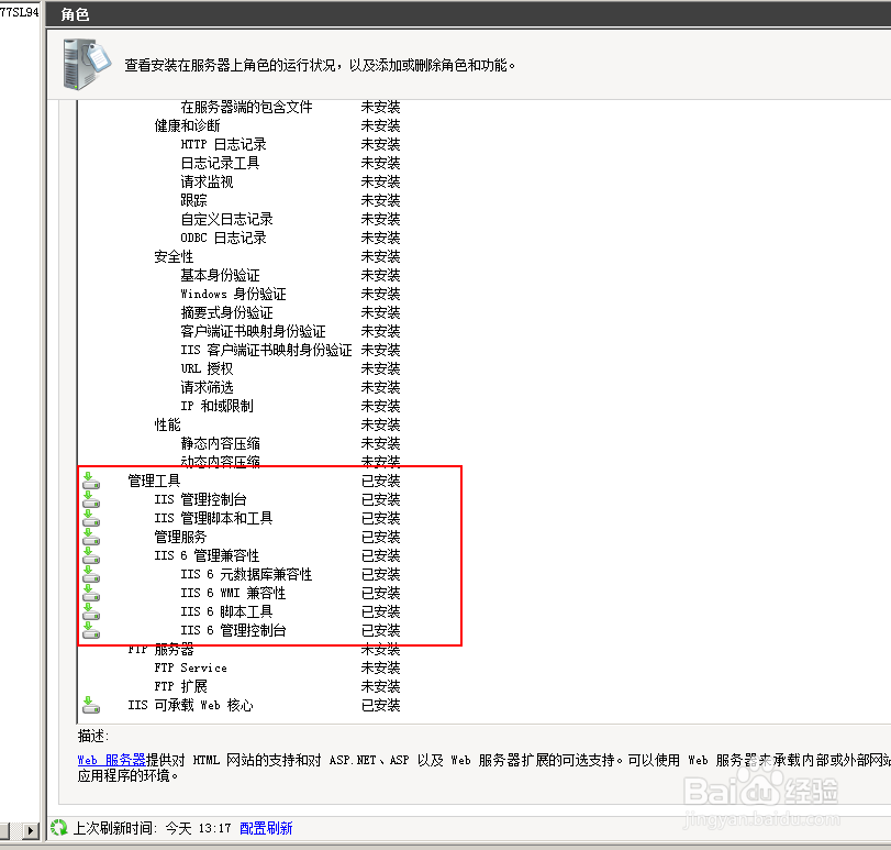 windows server2008 安装IIS