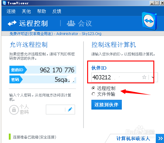 免费远程工具Teamviewer怎么使用