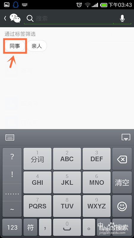 微信好友怎么添加标签 微信好友怎么分类查找