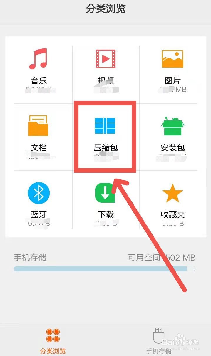 手机解压文件在哪里找