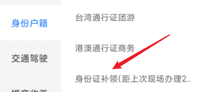 补办身份证要在哪里办理