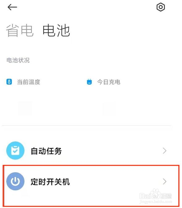 红米k40定时开关机如何开启