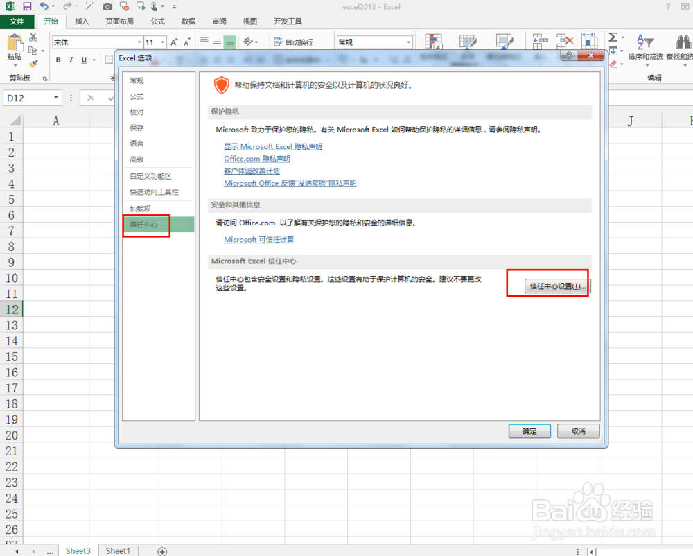 Excel2013中自动检索网络路径打开慢如何解决