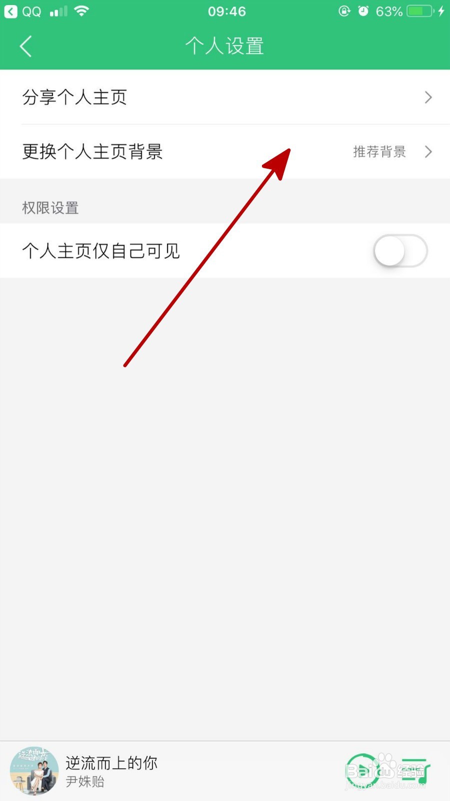 QQ音乐中设置个人主页背景的详细步骤