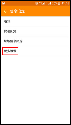 Samsung Galaxy On7(5.1.1)如何开启通知类信息功能?(G6000)