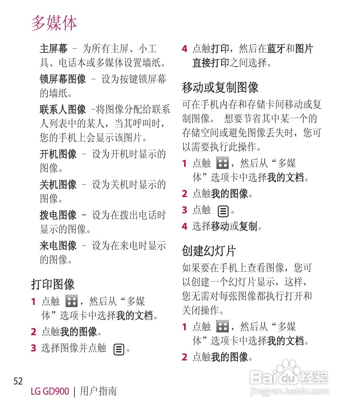 LG GD900手机使用说明书:[17]