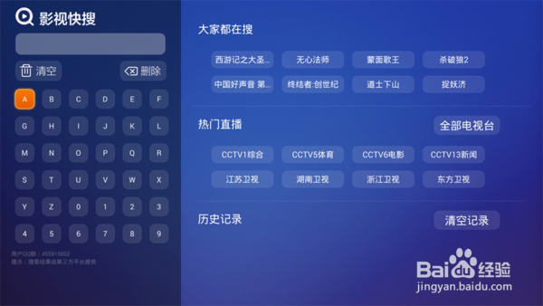 荣耀盒子voice安装软件,看电视直播教程