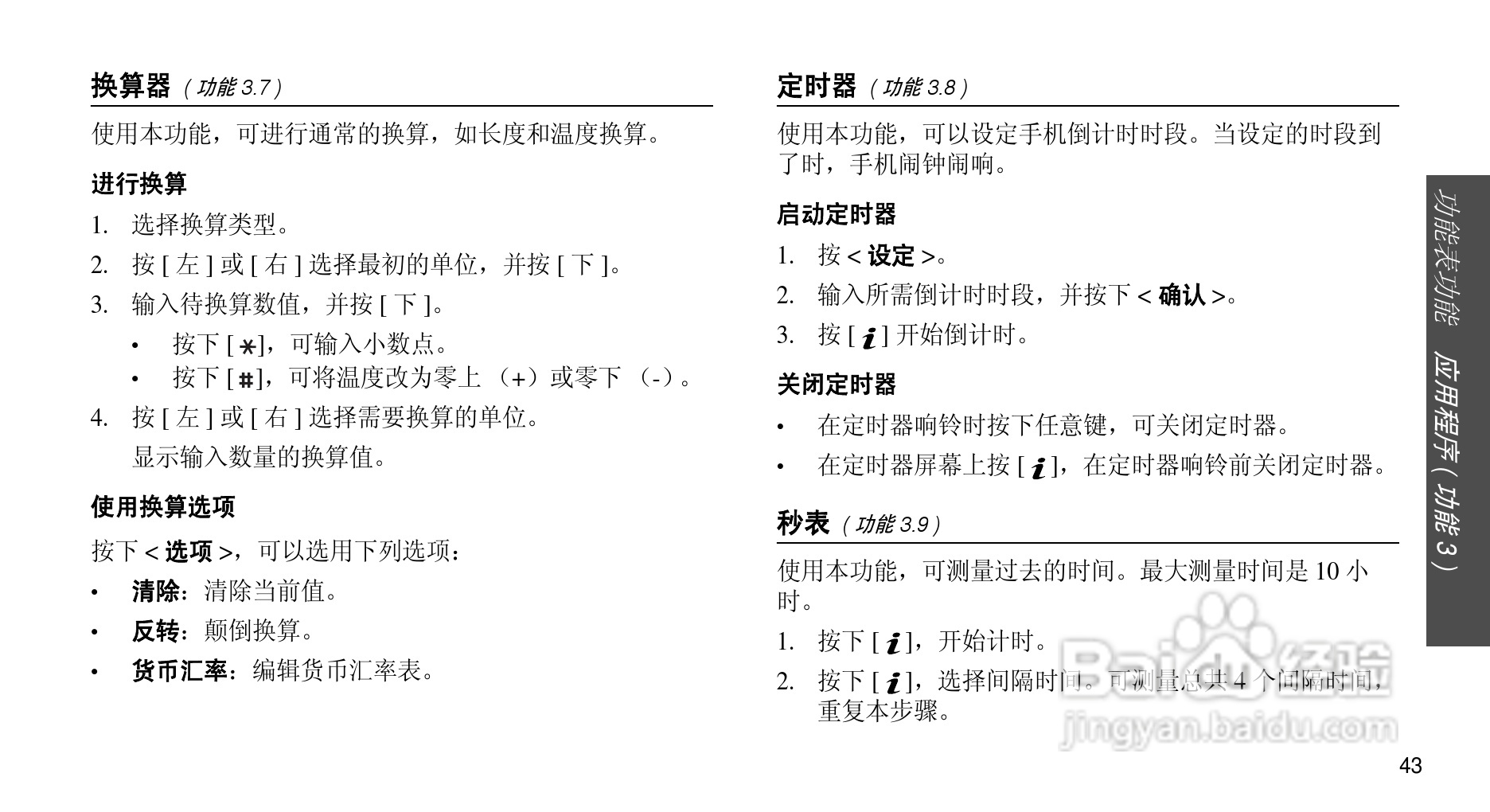 三星SGH-D510手机使用说明书:[5]