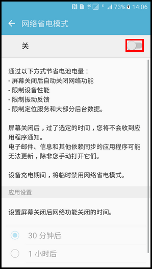 Samsung Galaxy S7 SM-G9308(6.0.1)如何开启网络省电模式?