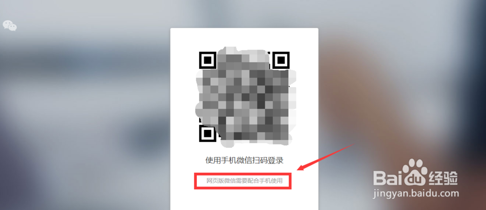 如何用手机微信端登录微信网页版
