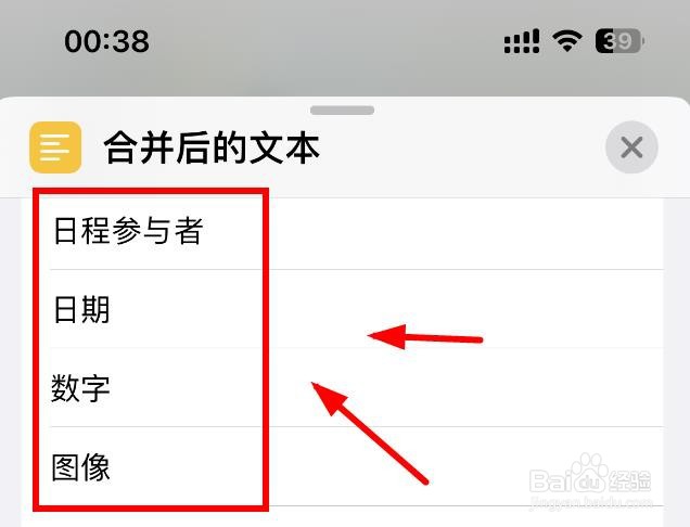 iPhone14如何在合并后文本这里设置为日程参与者
