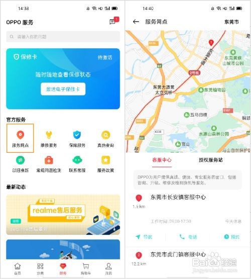 OPPO 手机的维修地址如何查询？