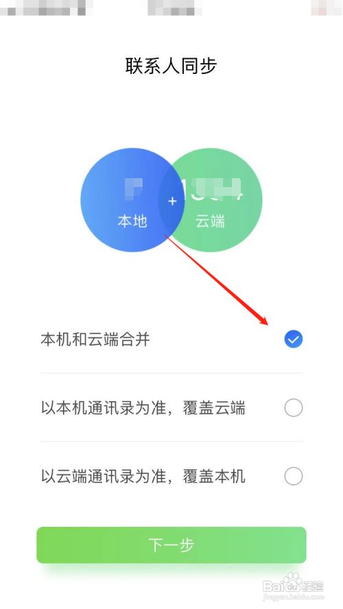 qq同步助手通讯录导入新手机