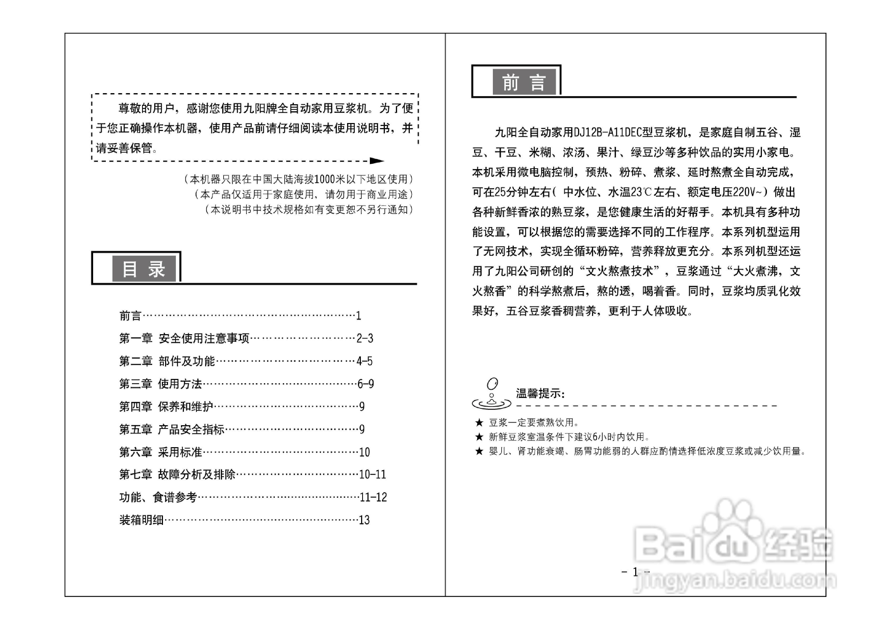 DJ12B-A11DEC（直流电机）说明书