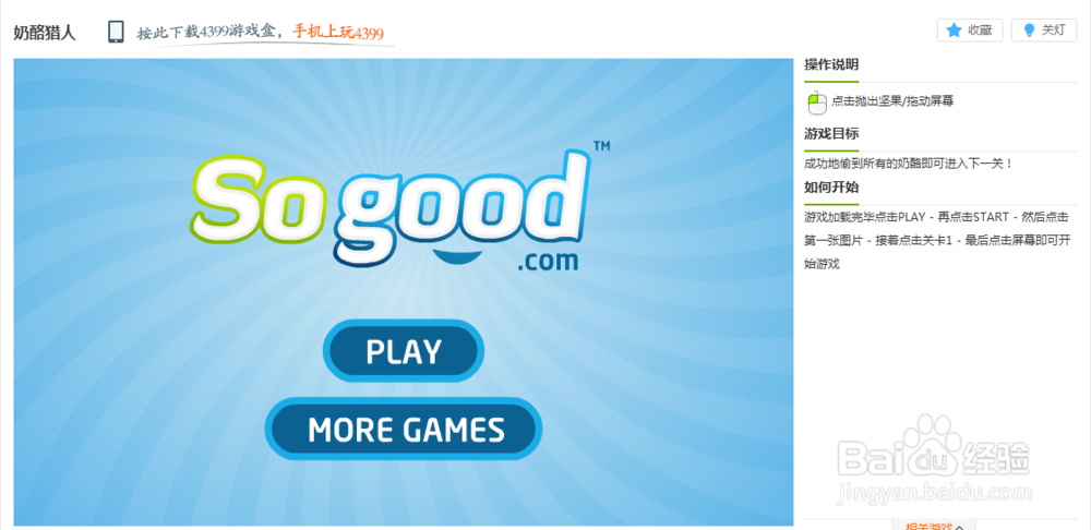 奶酪猎人小游戏玩法