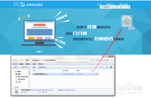 译库网页翻译在360极速浏览器下安装方法