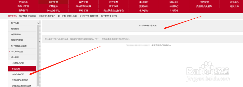 工商银行对账如何操作