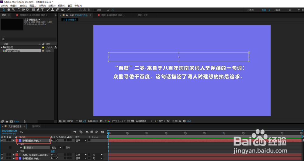 Adobe After Effects如何制作文字逐行显示