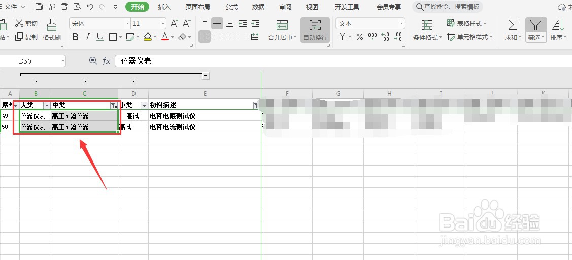 Excel表格如何文字垂直居中