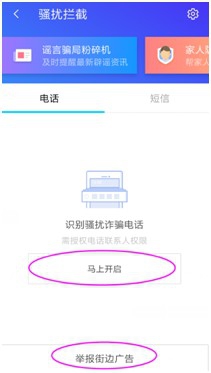 如何用腾讯手机管家识别诈骗电话~?
