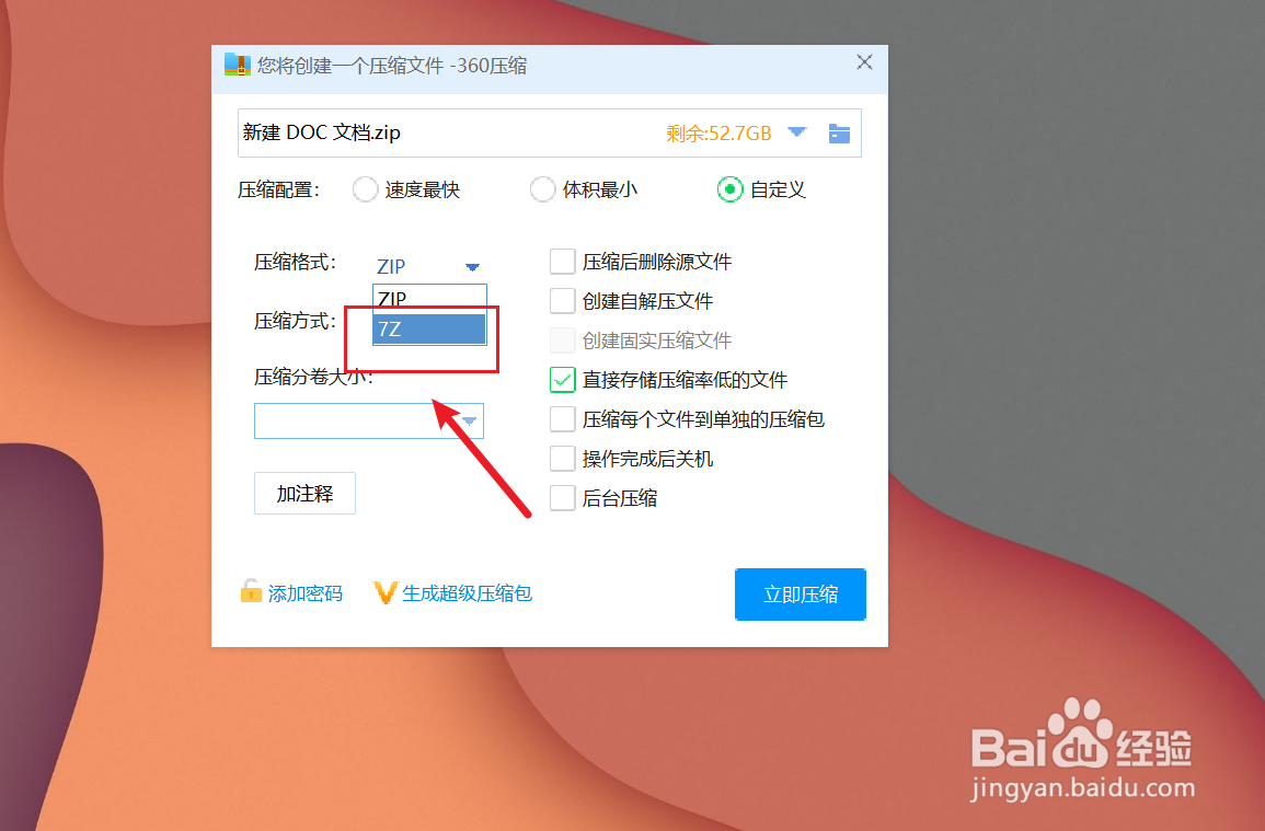 360压缩如何将文件压缩成7Z格式？