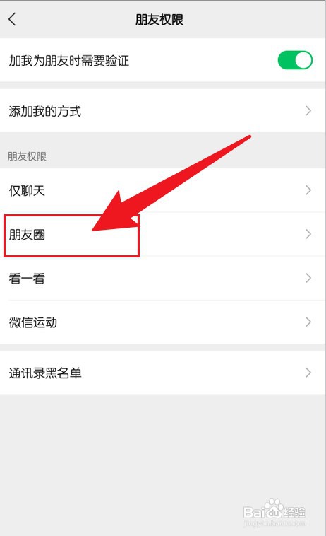 只显示最近三天朋友圈怎么才能设置
