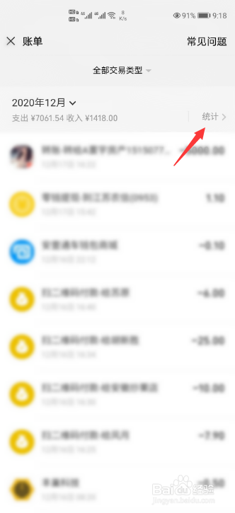 微信2020年度账单怎么查询