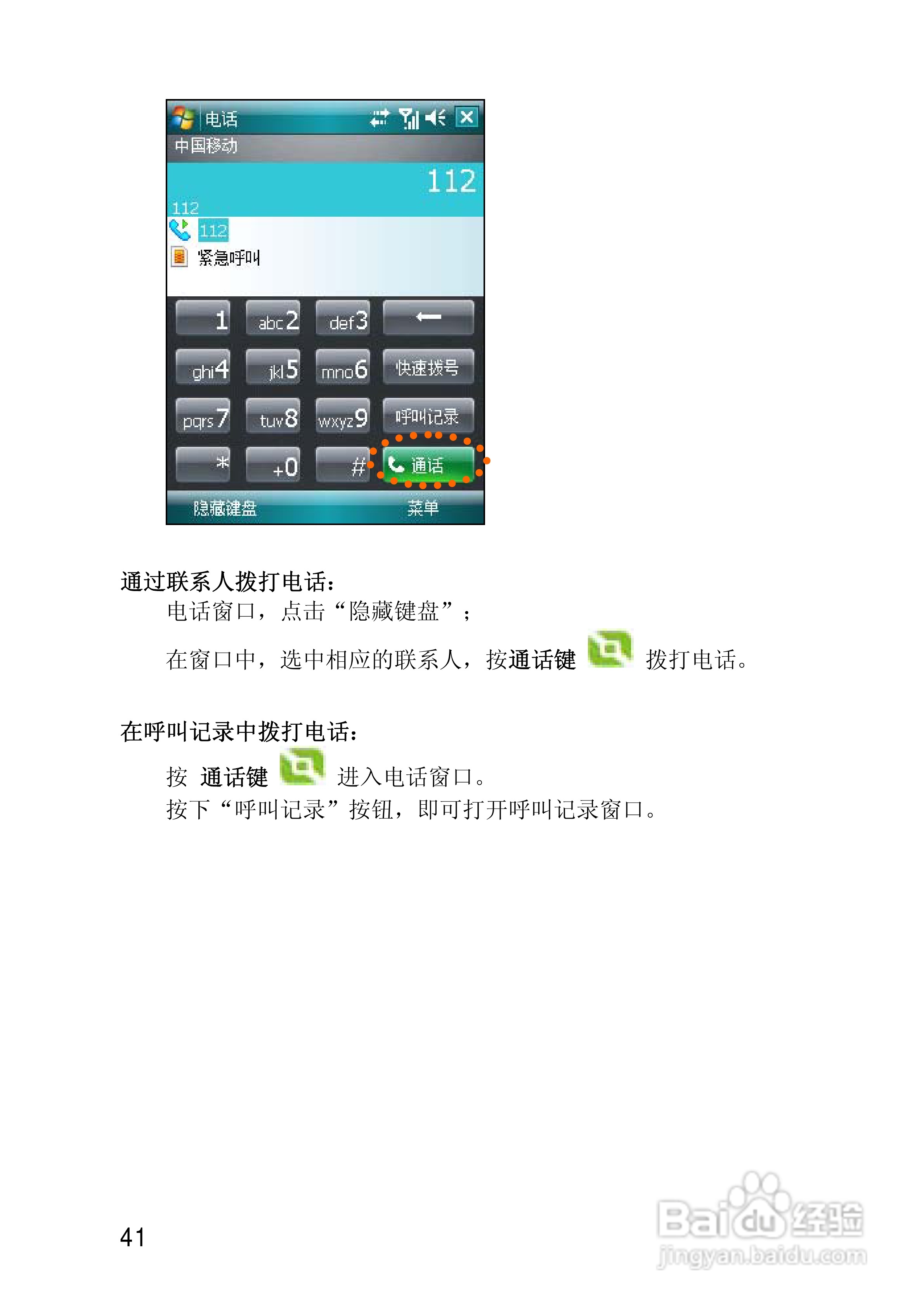 联想ET880手机说明书:[5]