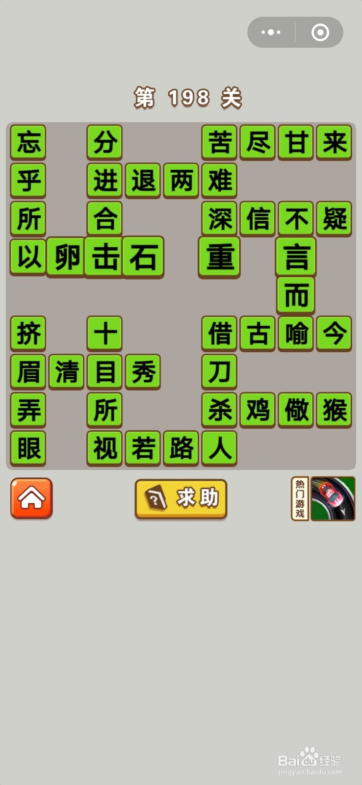 成语中状元第181关至第200关的答案