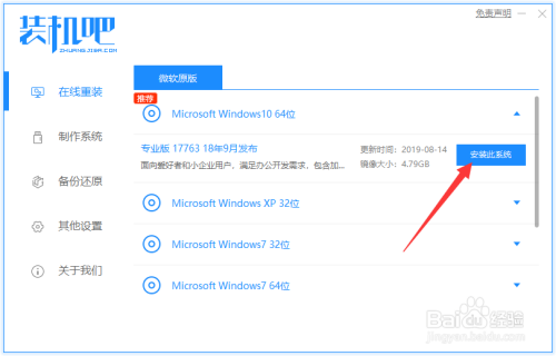 台式电脑如何一键重装win10系统
